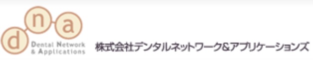 株式会社デンタルネットワーク＆アプリケーションズ